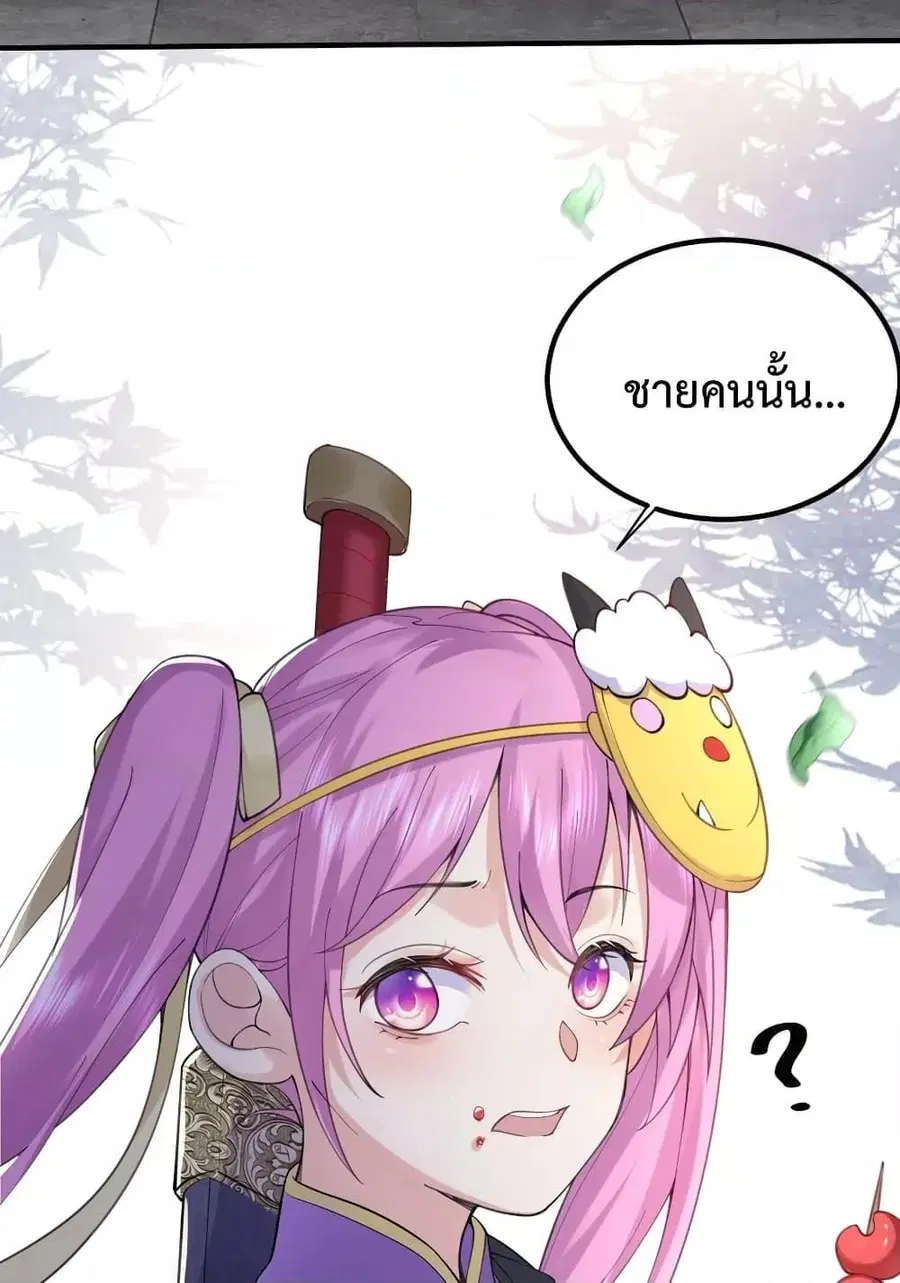 Am I Invincible ตอนที่ 72 หน้า 11