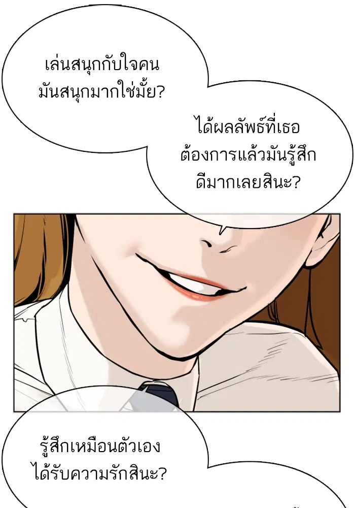 How to Fight ตอนที่ 37 หน้า 37