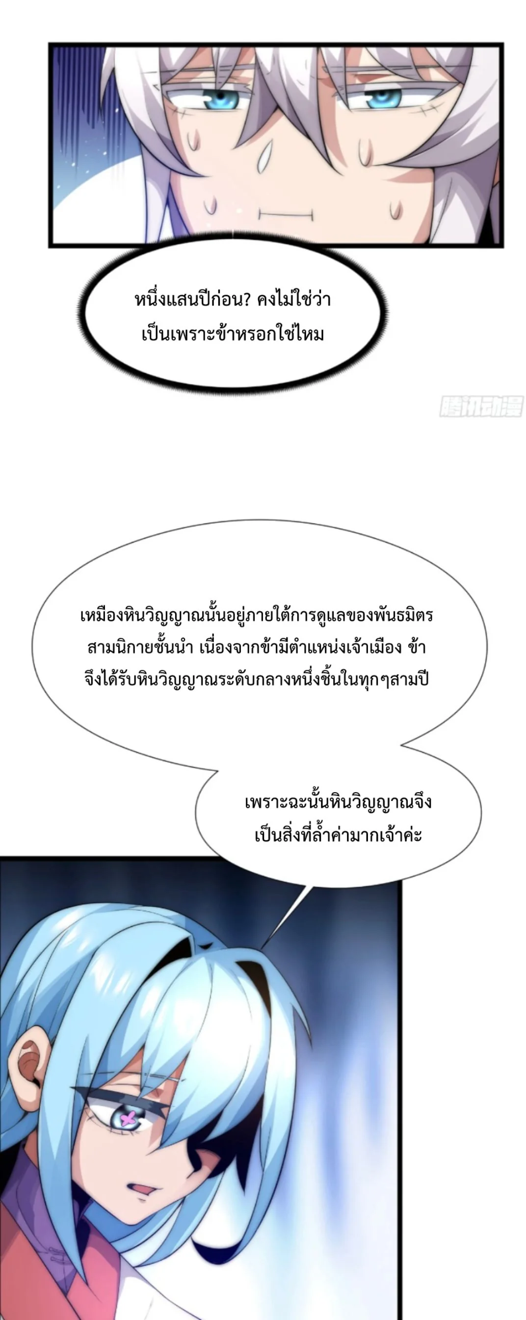 Ten Thousand Years Under Heavenly Tribulation ตอนที่ 4 หน้า 25