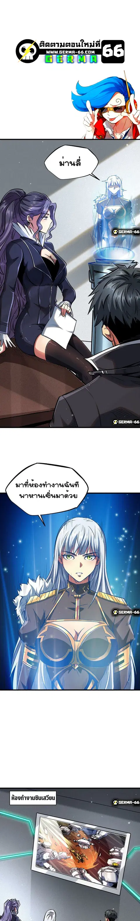 Super Gene ตอนที่ 20 หน้า 5