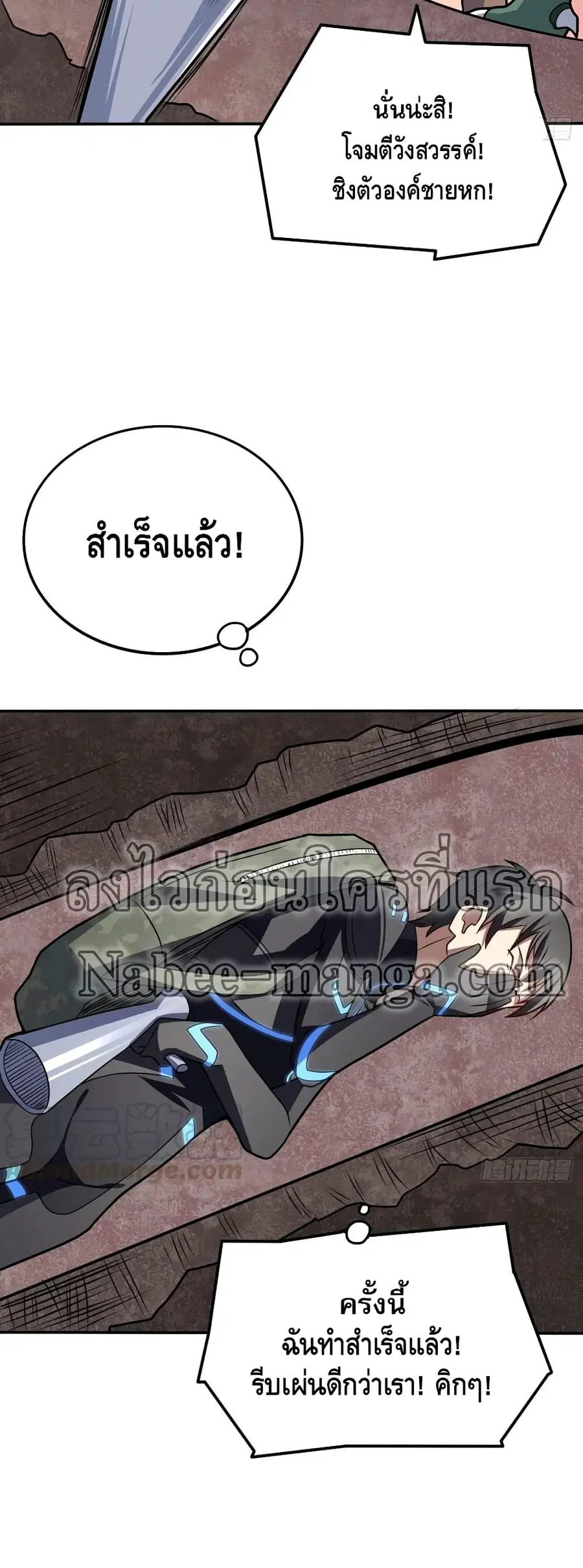 High Energy Strikes ตอนที่ 118 หน้า 24