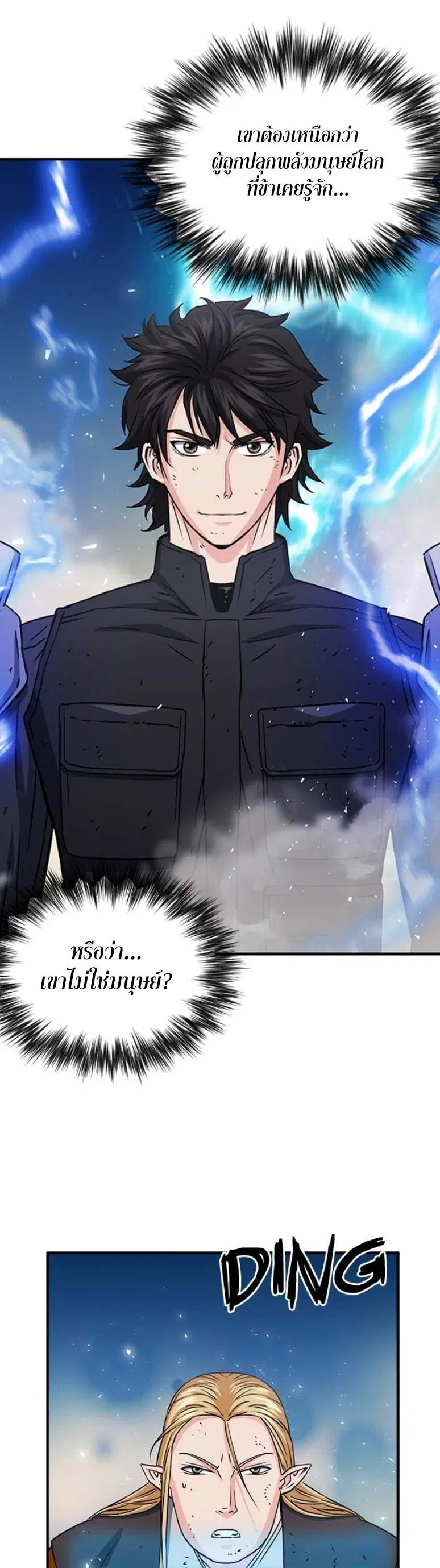 The Druid of Seoul Station ตอนที่ 107 หน้า 8