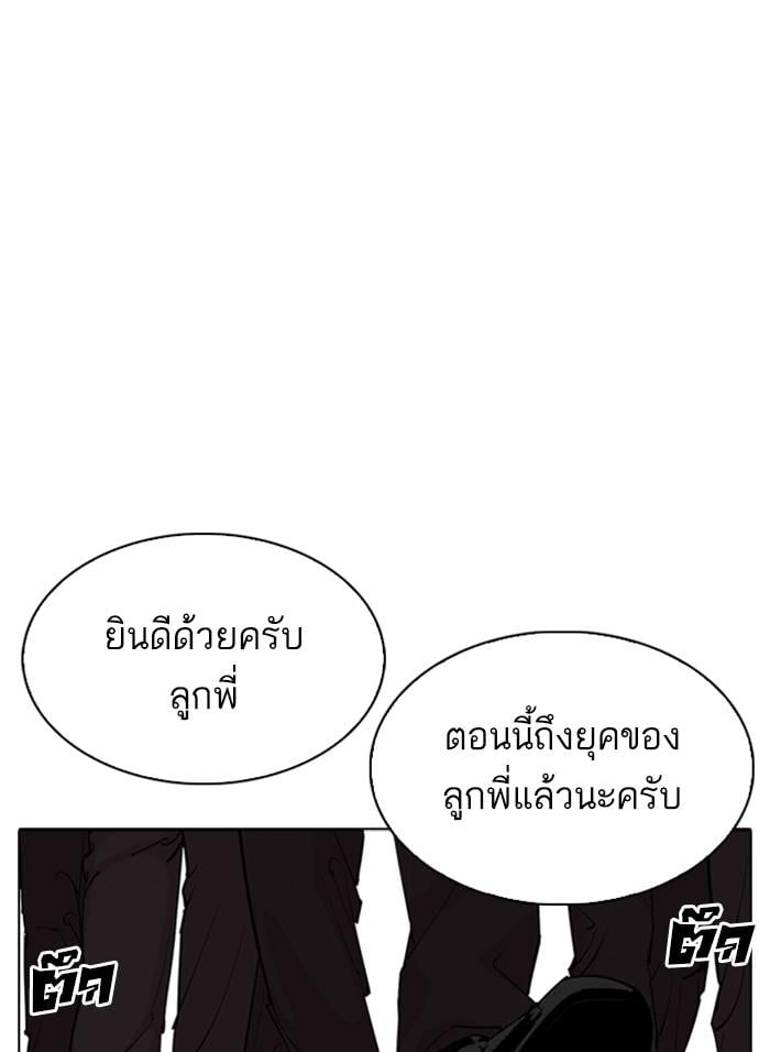 Lookism ตอนที่ 310 หน้า 155
