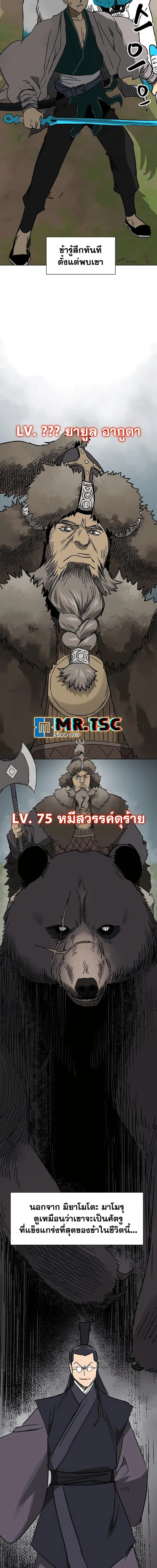 Infinite Level Up In Murim ตอนที่ 207 หน้า 11