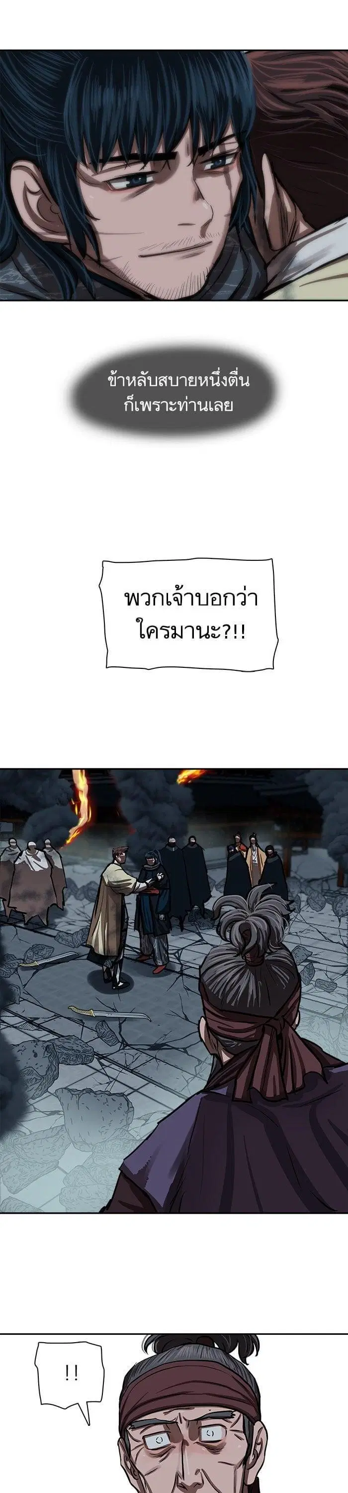Escort Warrior ตอนที่ 229 หน้า 8