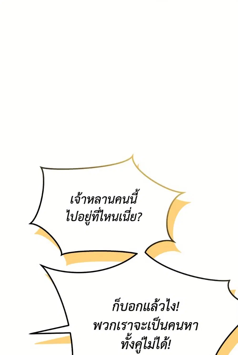 The Symbiotic Relationship Between a Panther and a Rabbit ตอนที่ 175 หน้า 31