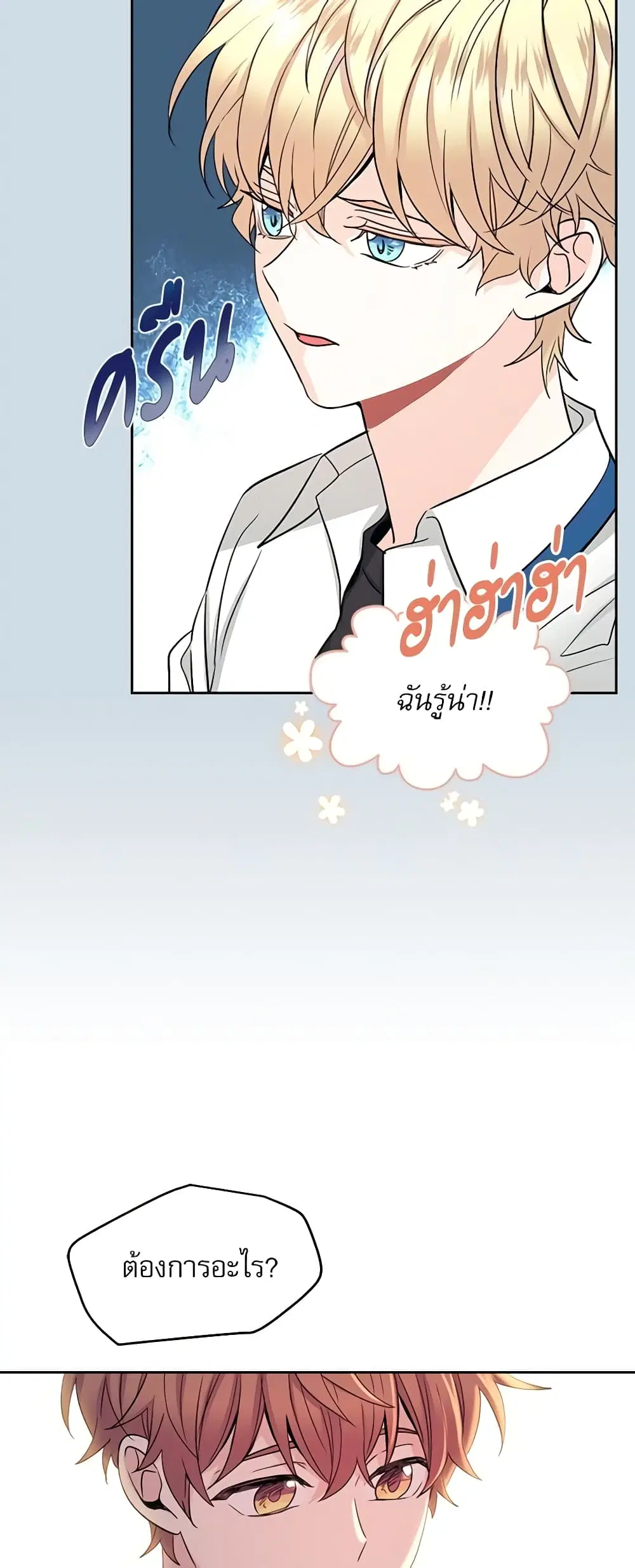 My Life as an Internet Novel ตอนที่ 96 หน้า 28