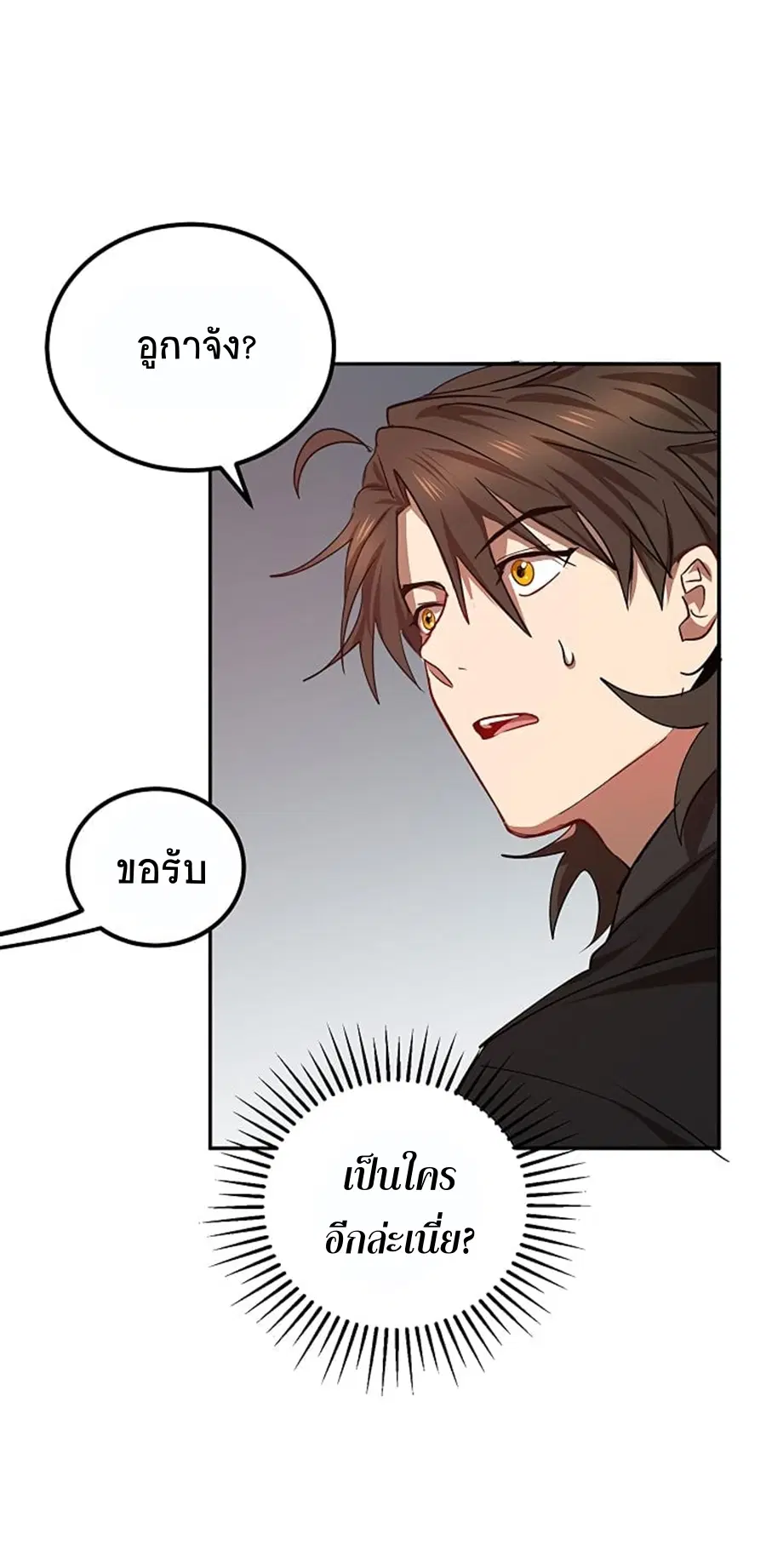 Path of the Shaman ตอนที่ 23 หน้า 29