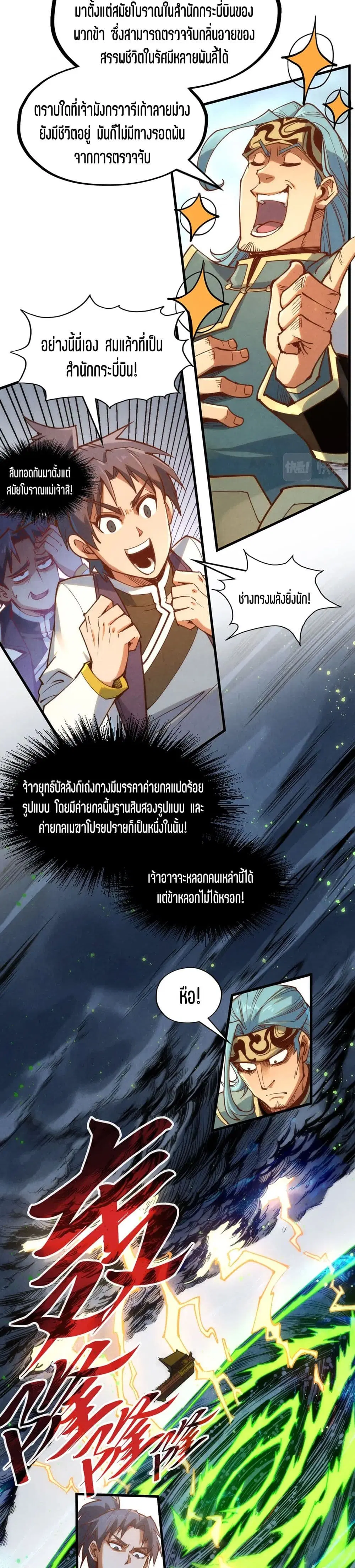 The Eternal Supreme ตอนที่ 172 หน้า 18