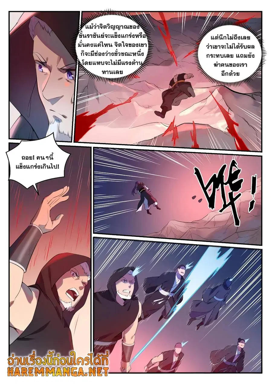 Bailian Chengshen ตอนที่ 764 หน้า 10