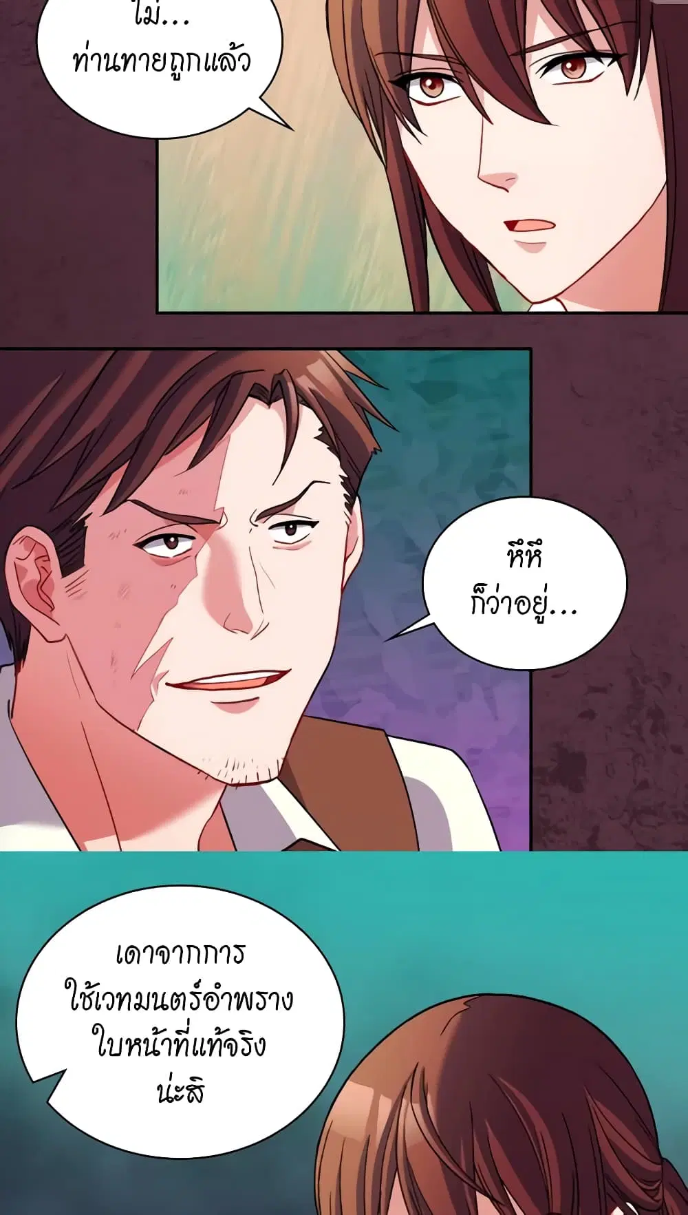 What It Takes to be a Villainess ตอนที่ 107 หน้า 32