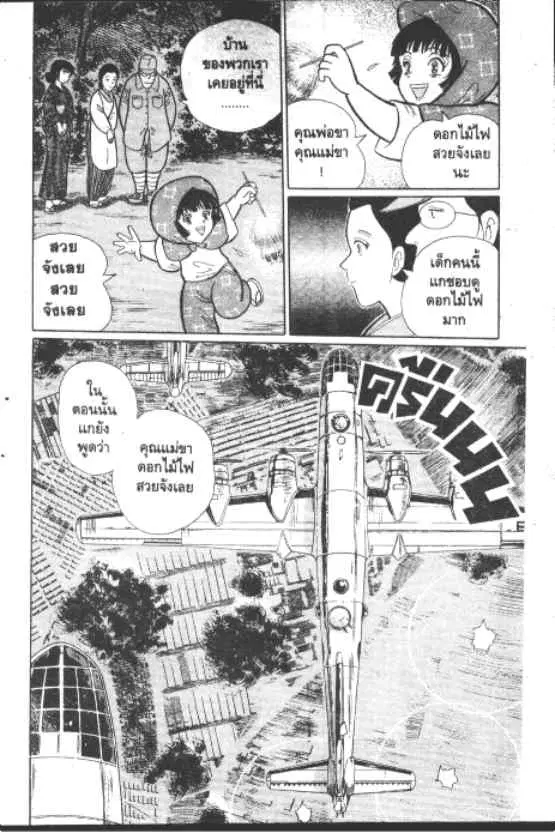 Gakkou Kaidan ตอนที่ 228 หน้า 5