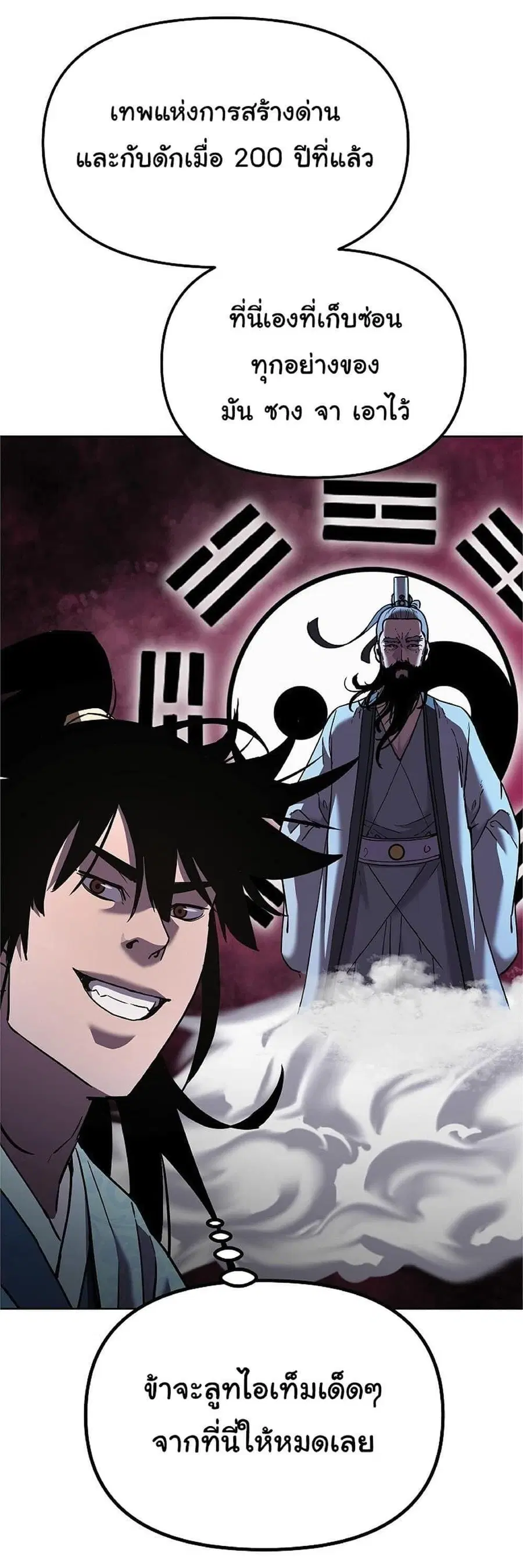The Reborn Ranker Chronicles ตอนที่ 38 หน้า 52