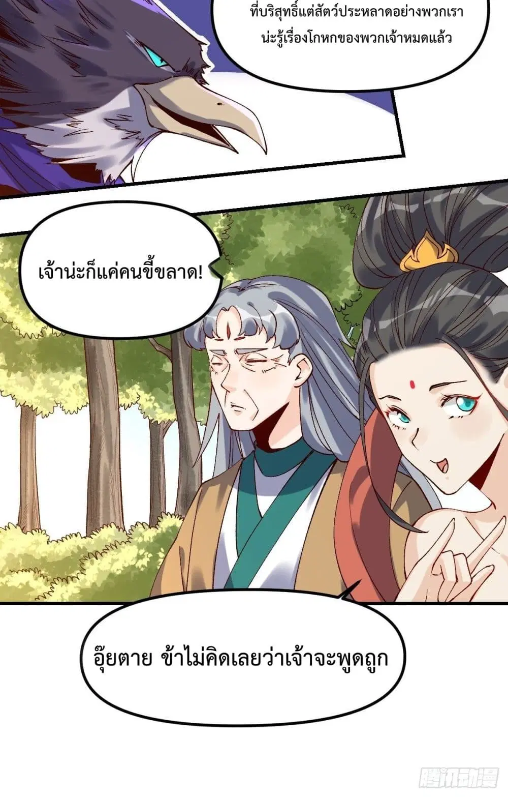 It Turns Out That I Am A Big Cultivator ตอนที่ 34 หน้า 11