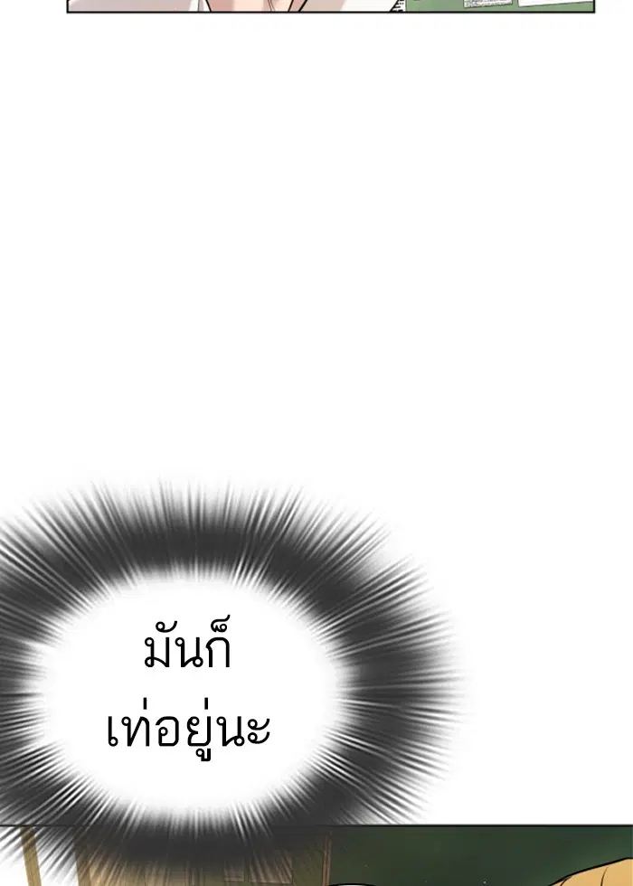 How to Fight ตอนที่ 3 หน้า 101