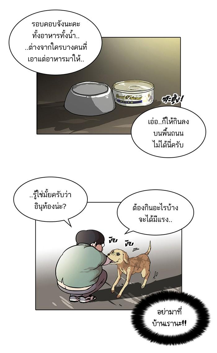 Lookism ตอนที่ 60 หน้า 27