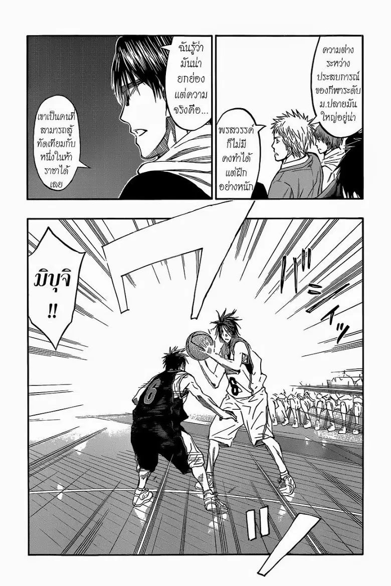 Kuroko no Basuke ตอนที่ 256 หน้า 7