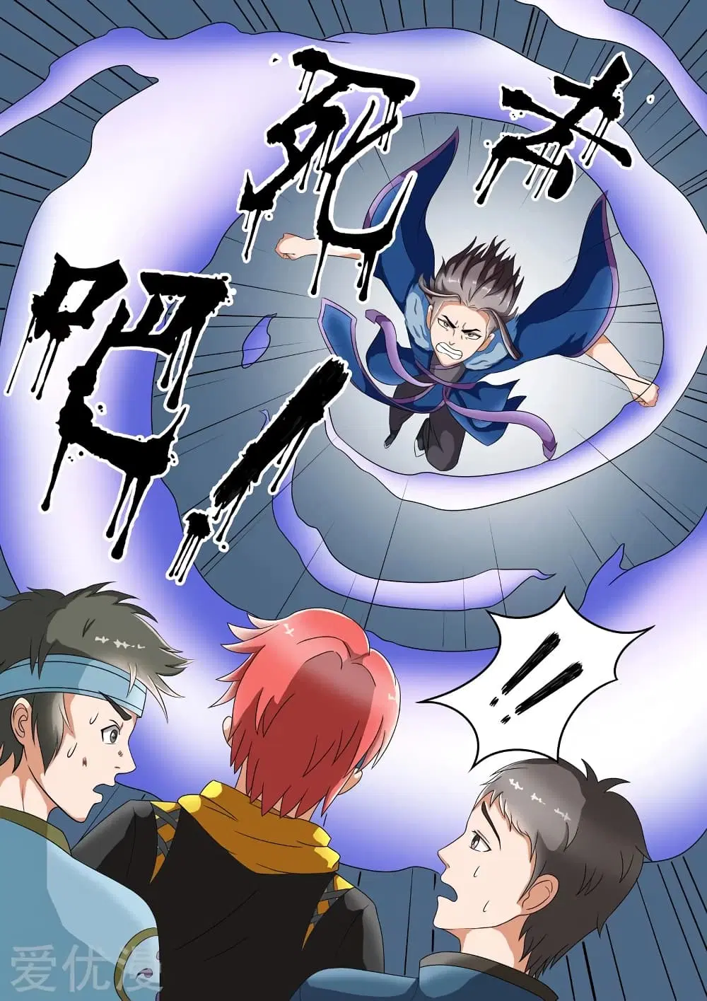 Martial Master ตอนที่ 39 หน้า 5