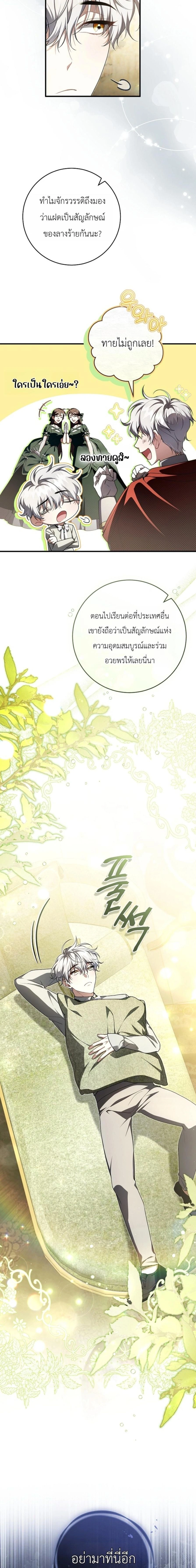 The Abandoned Prince’s Ghost Bride – เจ้าสาวผีขององค์ชายผู้ถูกทอดทิ้ง ตอนที่ 30 หน้า 4