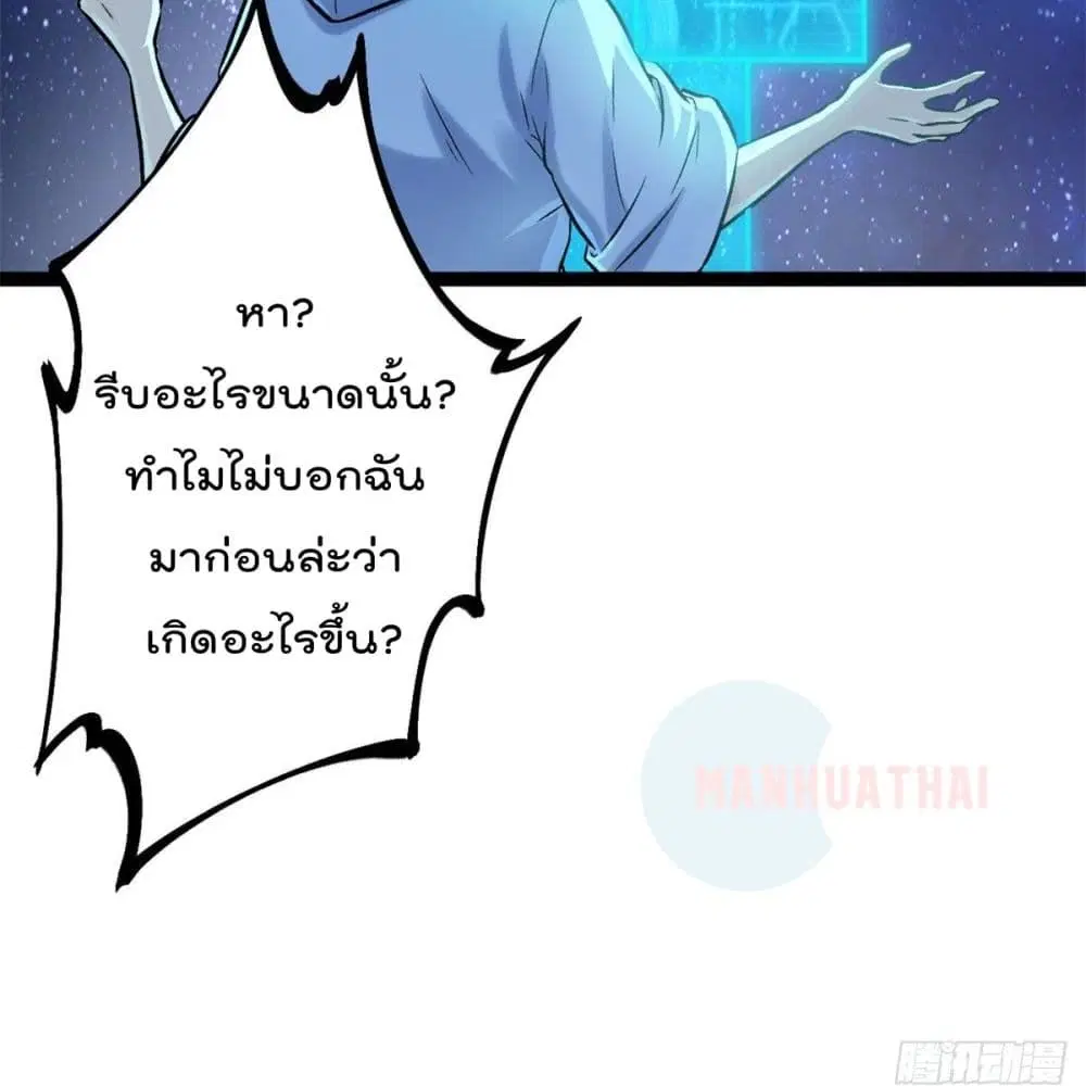 Shadow Hack ตอนที่ 41 หน้า 7