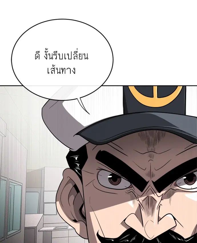 Superhuman Era ตอนที่ 8 หน้า 45