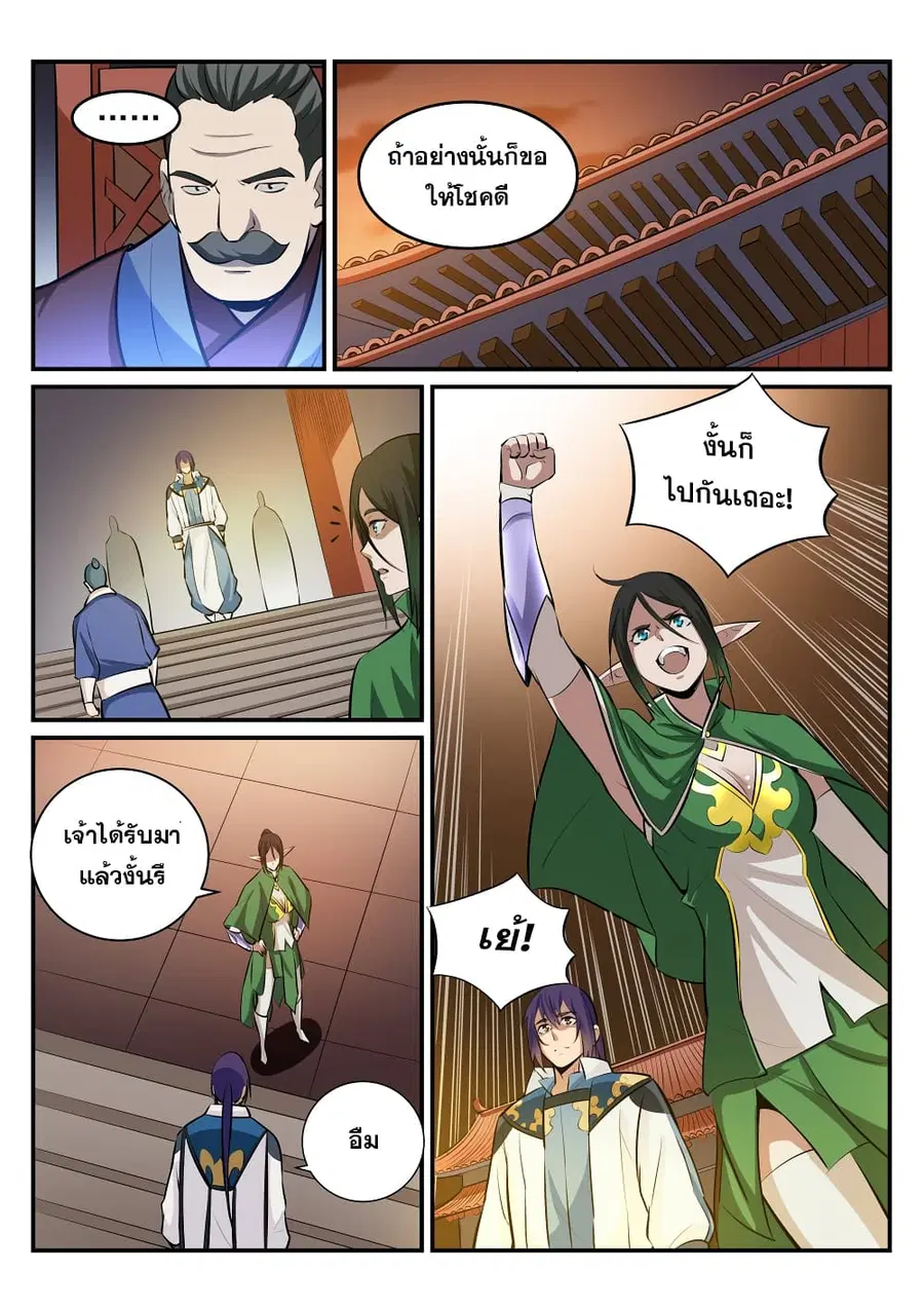 Bailian Chengshen ตอนที่ 228 หน้า 16