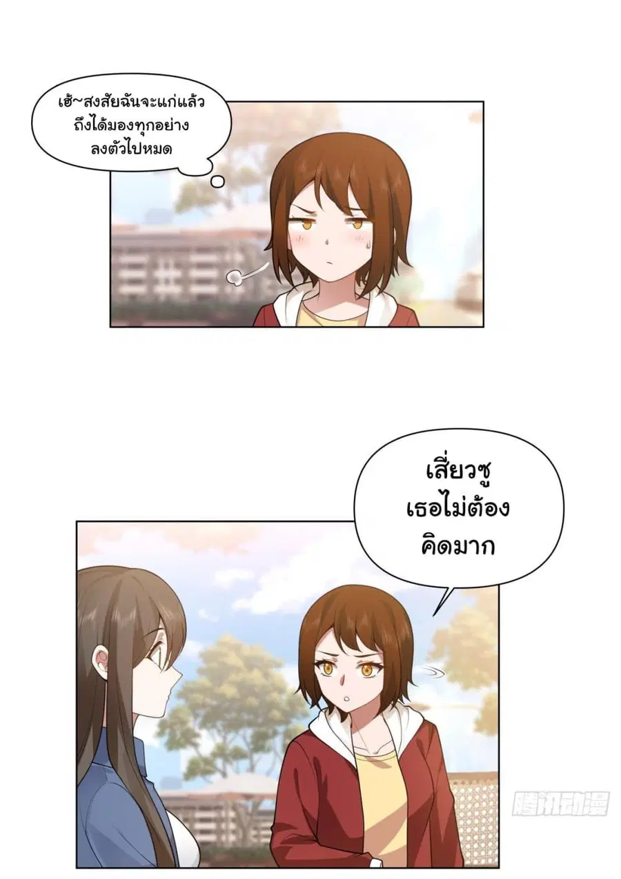 I Really Don’t Want to be Reborn ตอนที่ 164 หน้า 9