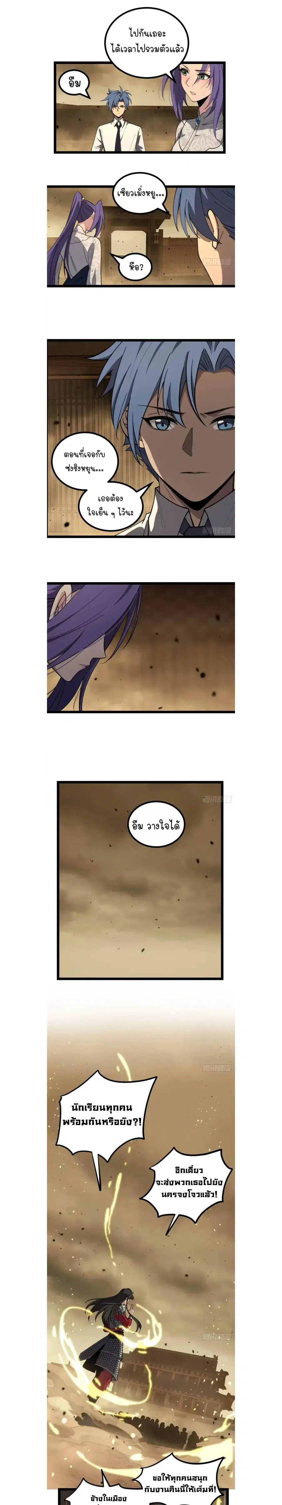 Gatekeeper Of The Boundless World ตอนที่ 174 หน้า 7