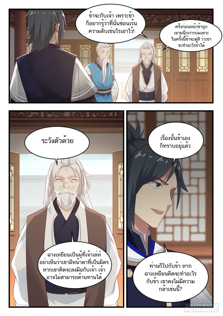 Martial Peak ตอนที่ 821 หน้า 4