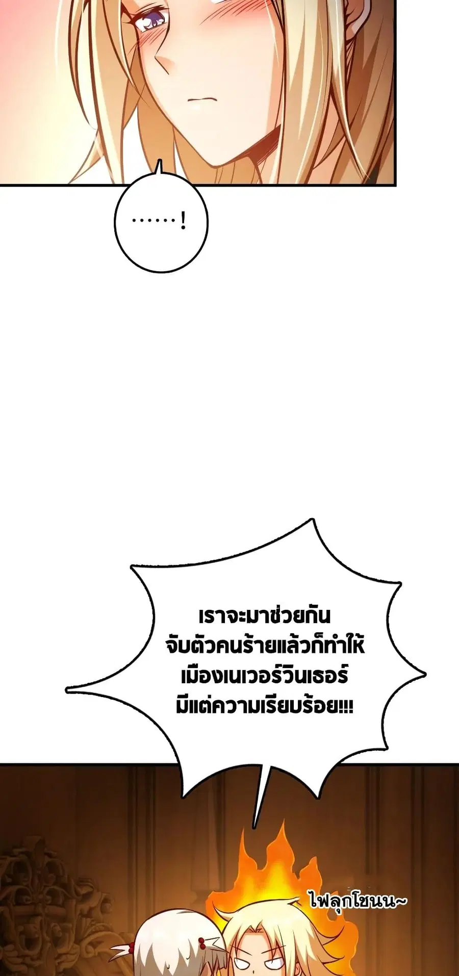 Release That Witch ตอนที่ 286 หน้า 30