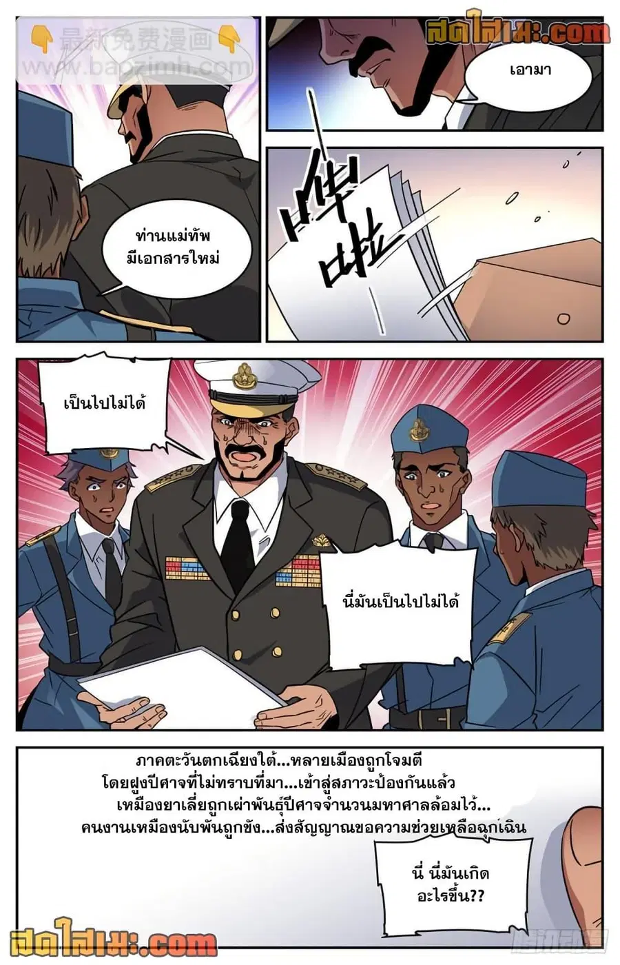 Versatile Mage ตอนที่ 606 หน้า 12