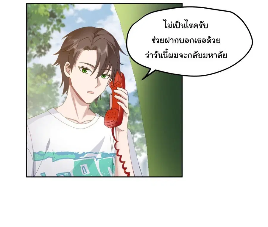 I Really Don’t Want to be Reborn ตอนที่ 20 หน้า 40