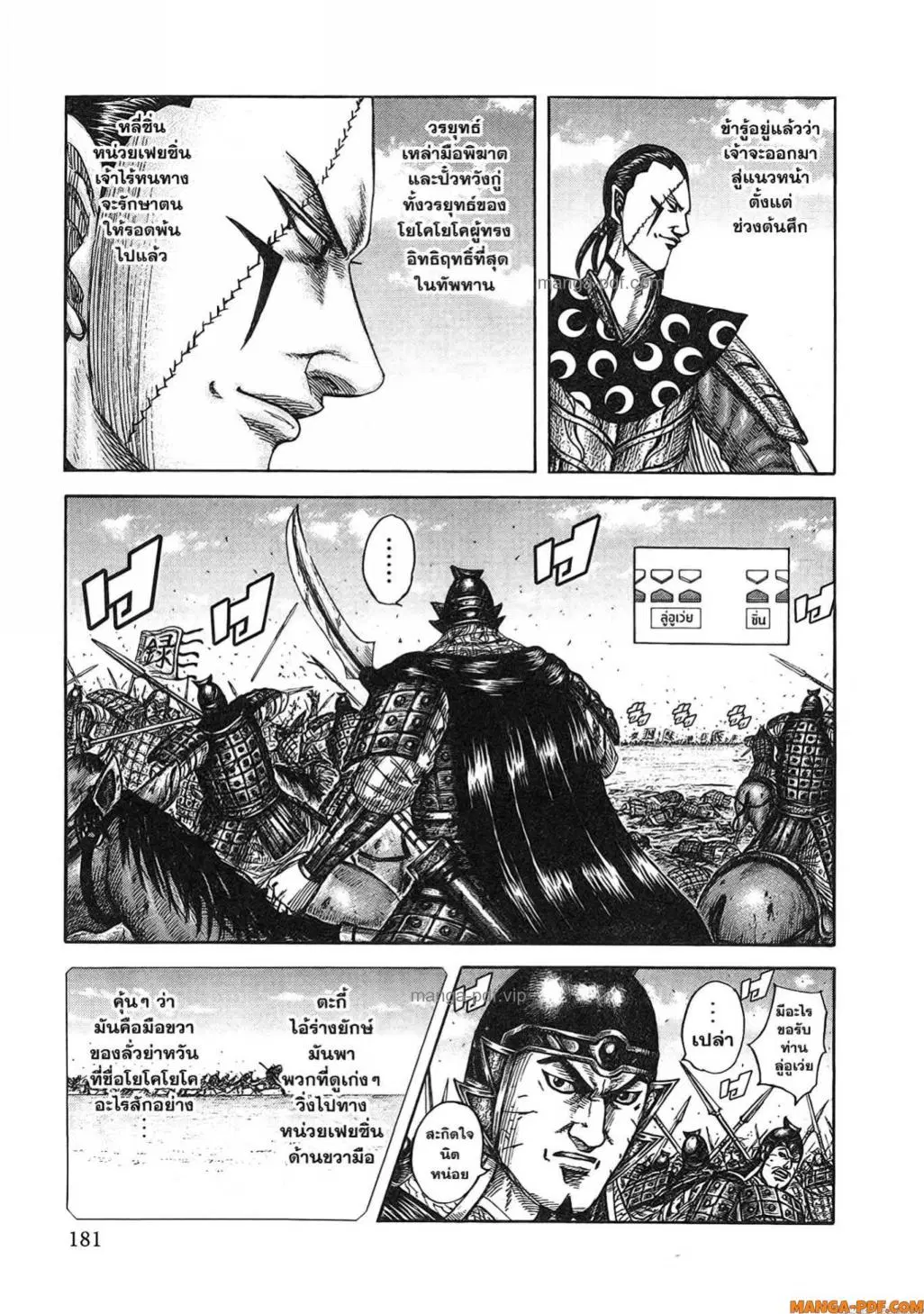Kingdom ตอนที่ 821 หน้า 19