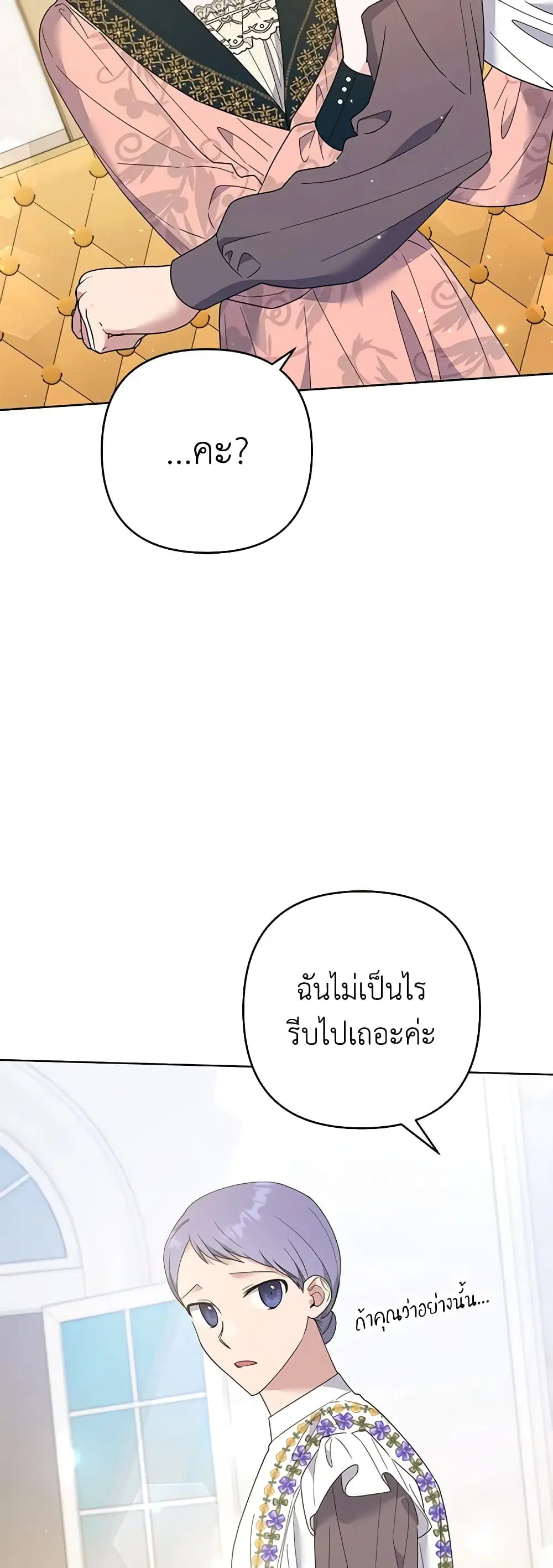 What It Means to Be You ตอนที่ 52 หน้า 17