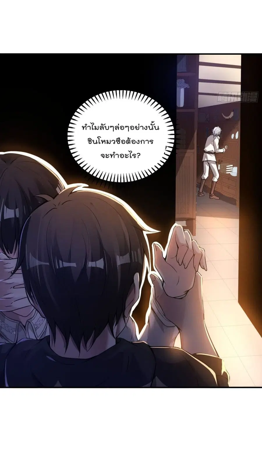 Immortal Husband in The City ตอนที่ 45 หน้า 31