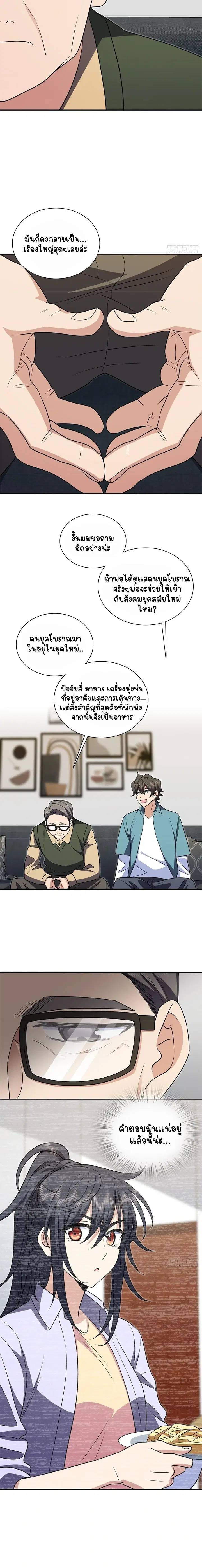 My Wife Is From a Thousand Years Ago ตอนที่ 397 หน้า 4