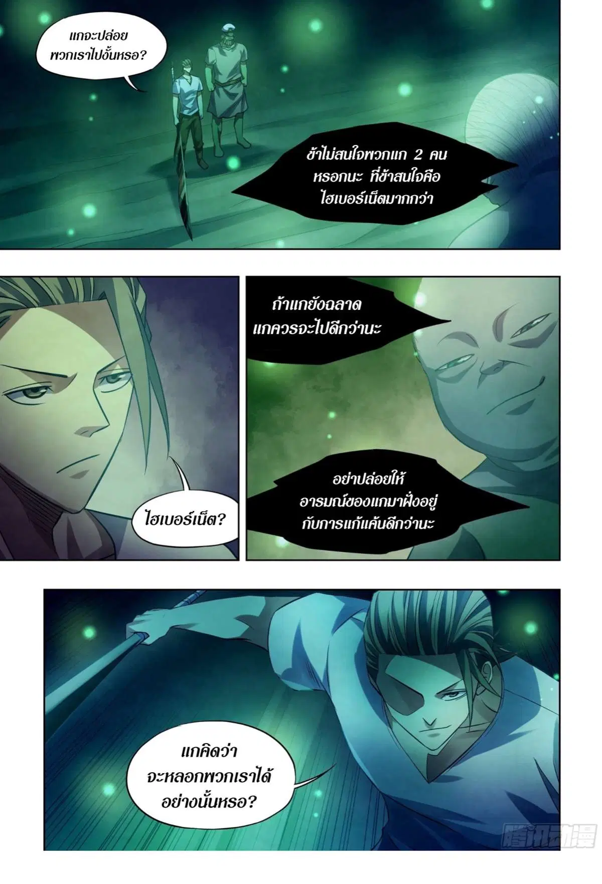 The Last Human ตอนที่ 405 หน้า 14