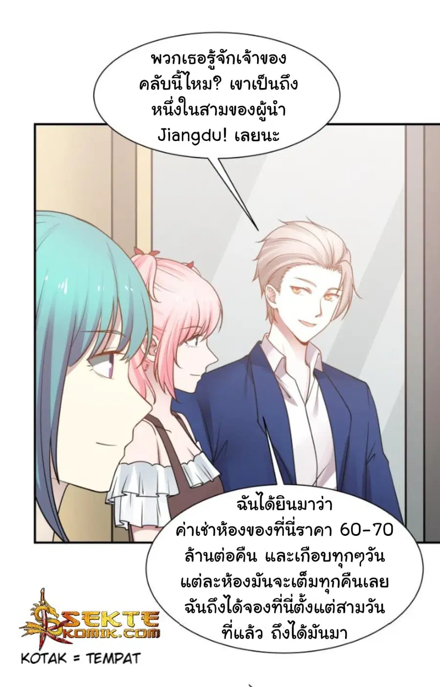 I Have a Dragon in My Body ตอนที่ 74 หน้า 2