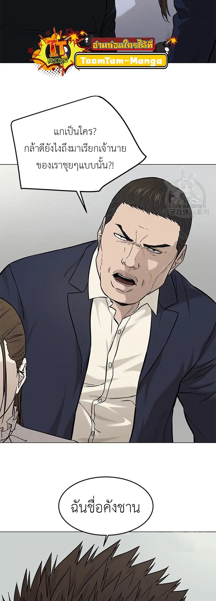 God of Blackfield ตอนที่ 173 หน้า 54