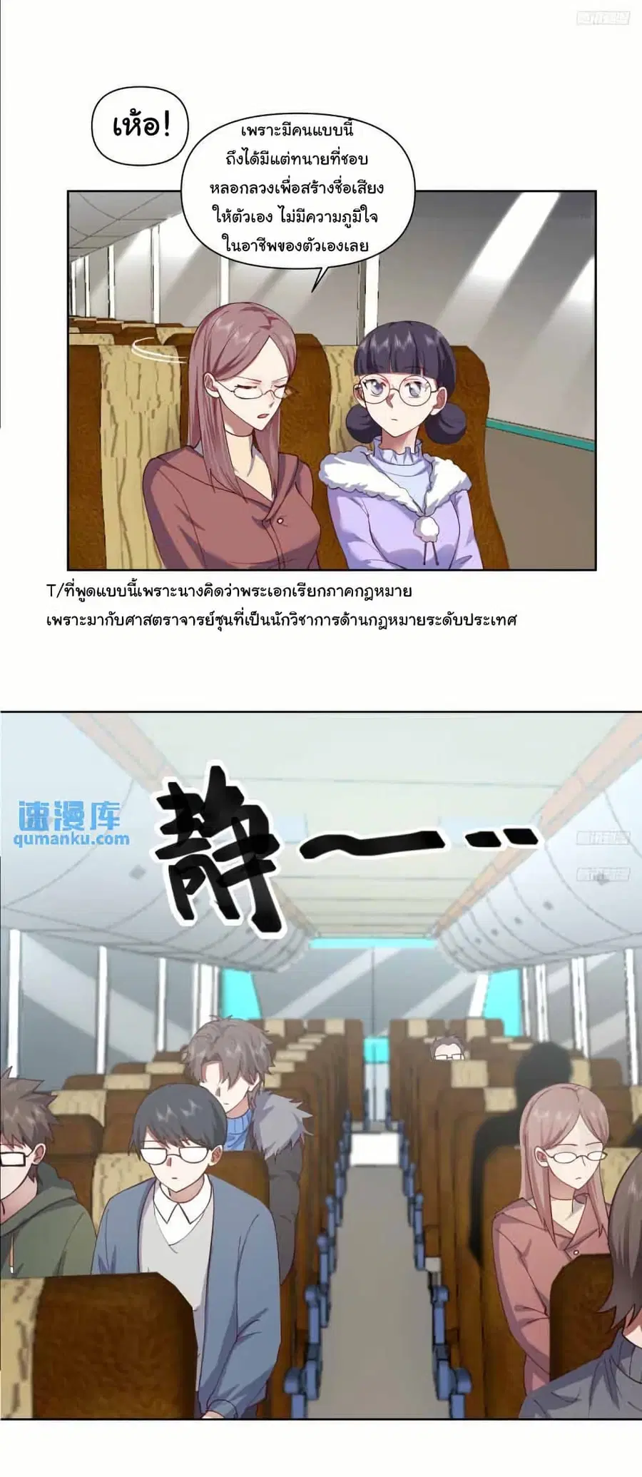 I Really Don’t Want to be Reborn ตอนที่ 209 หน้า 10