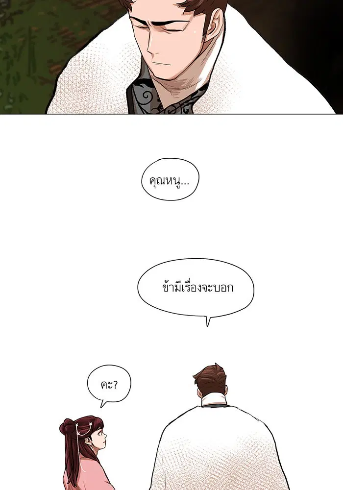 Escort Warrior ตอนที่ 35 หน้า 46