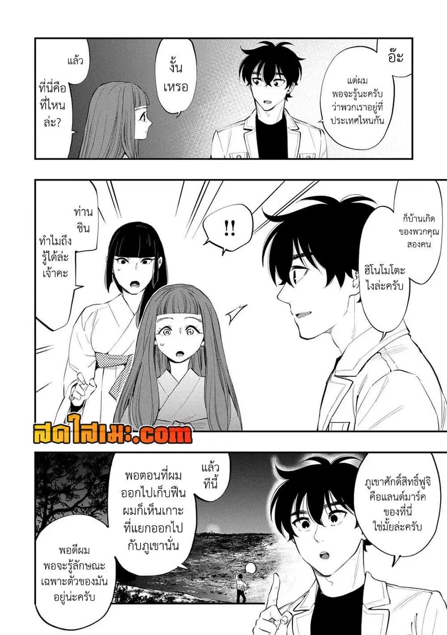 The New Gate ตอนที่ 101 หน้า 6