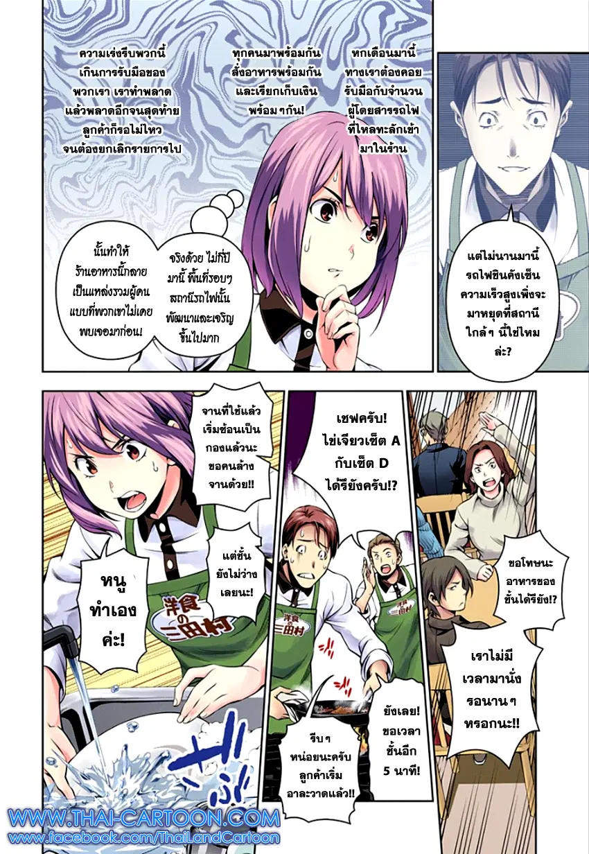 Shokugeki no Soma ตอนที่ 106 หน้า 11