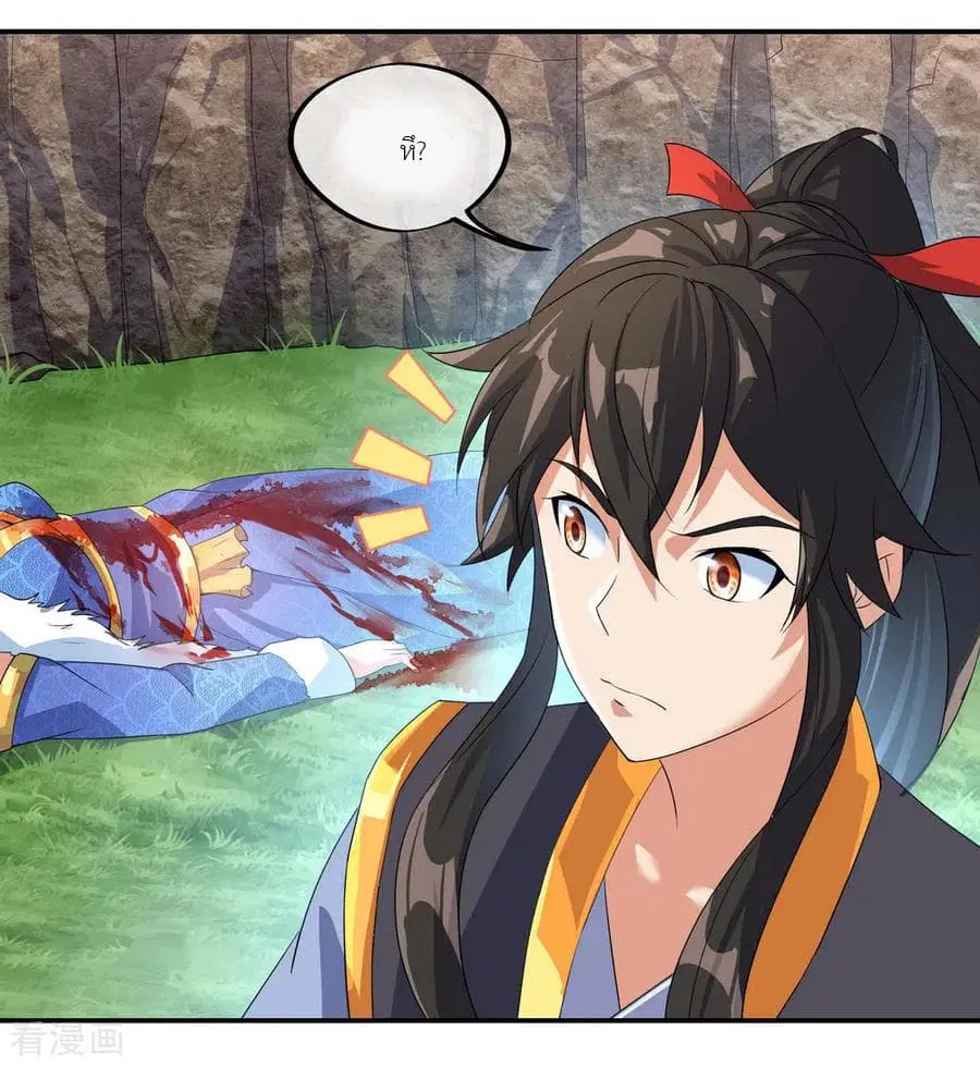 Peerless Battle Spirit (Tian Cang Zi Dongman) ตอนที่ 16 หน้า 23