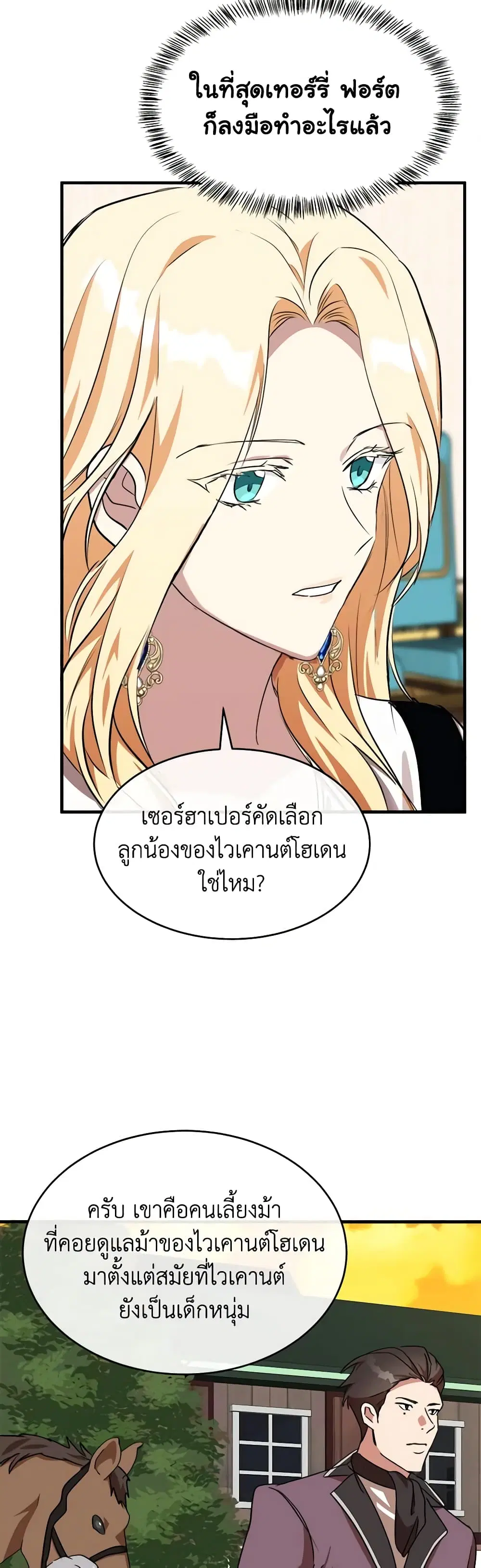 The Villainess Lives Again ตอนที่ 104 หน้า 14