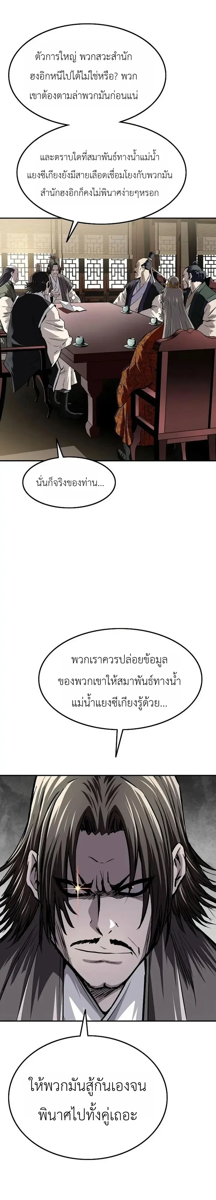 The Supreme Demonic Sword ยอดมารกระบี่ ตอนที่ 46 หน้า 16