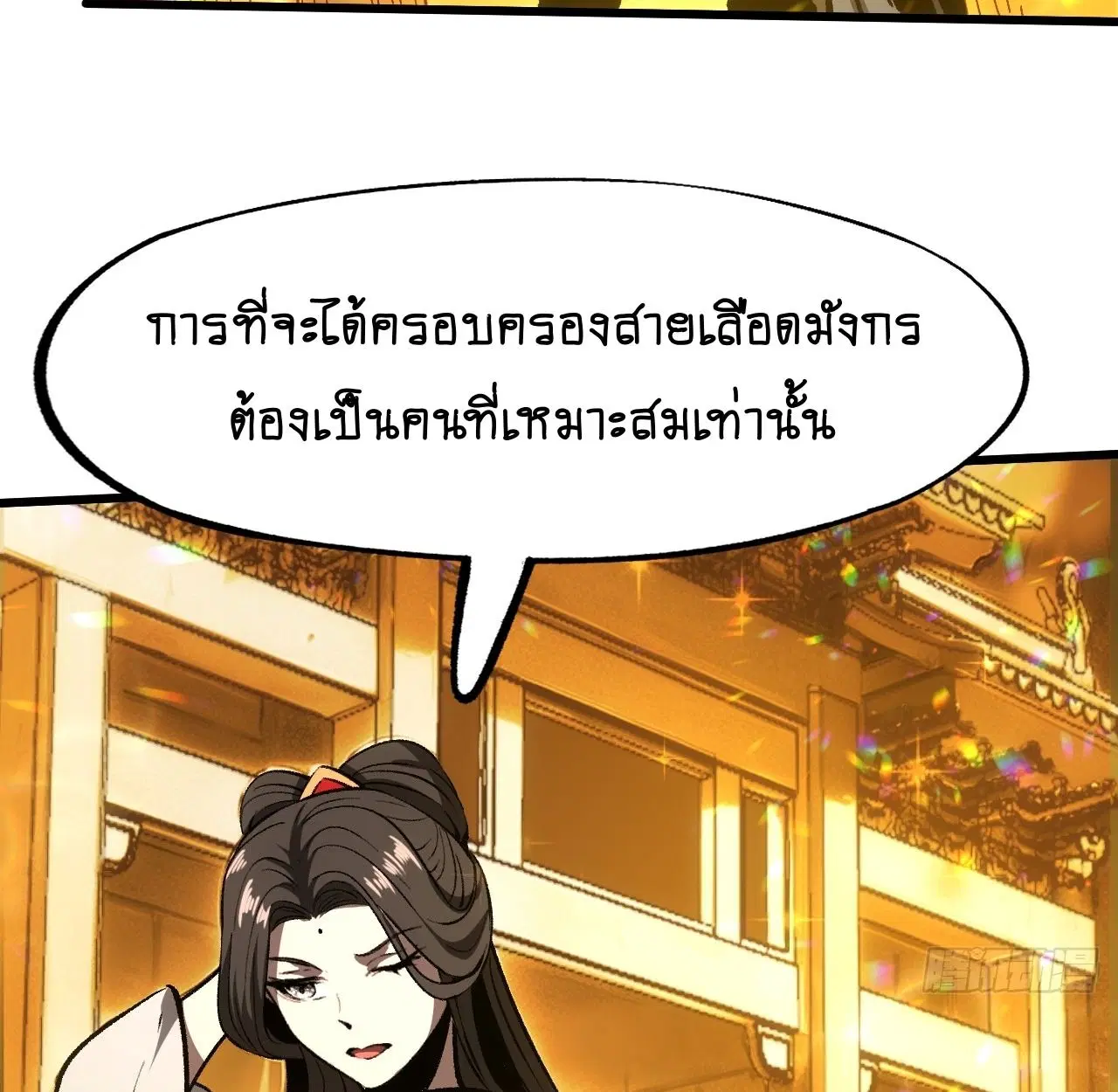 AccidentaIIy Became Famous Throughout History ตอนที่ 59 หน้า 62