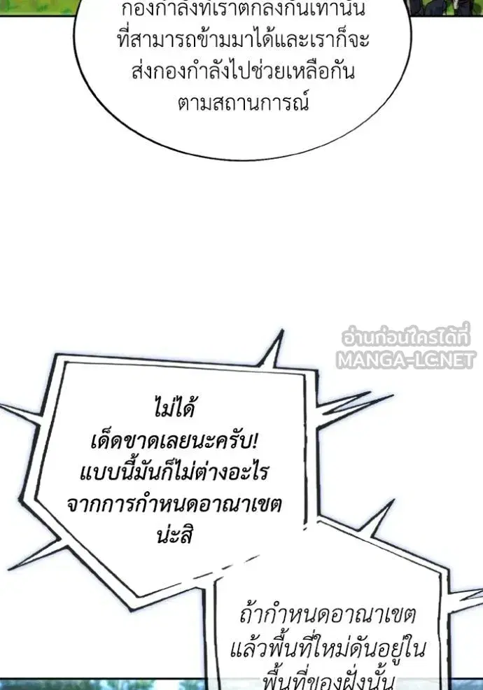 How to Live as a Villain ตอนที่ 169 หน้า 78