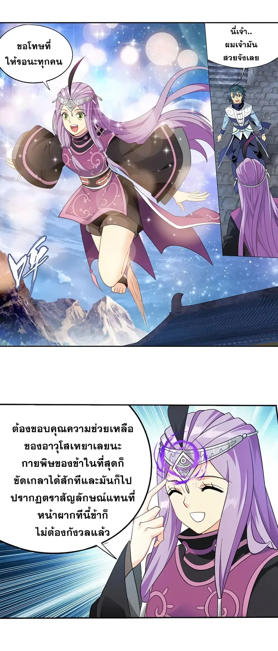 Doupo Cangqiong ตอนที่ 336 หน้า 17