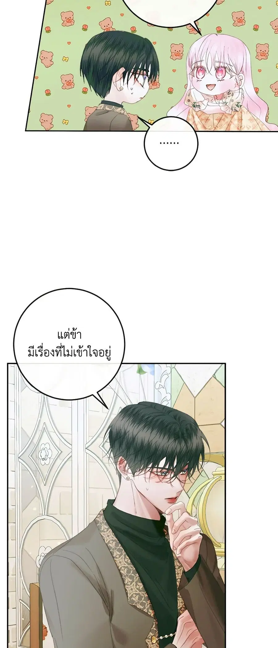 Becoming The Villain’s Family ตอนที่ 86 หน้า 15